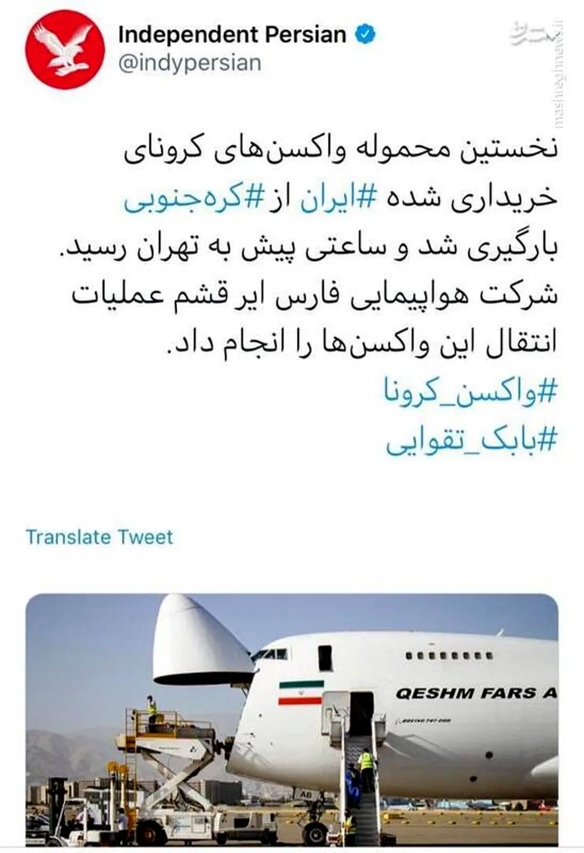 ورود محموله واکسن کرونا به ایران صحت ندارد