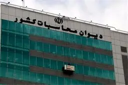 توضیحات میرتاج‌الدینی درباره ابهامات ایجاد شده راجع به رییس جدید دیوان محاسبات