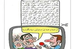 واکنش صدا و سیما به مشکلات مردم