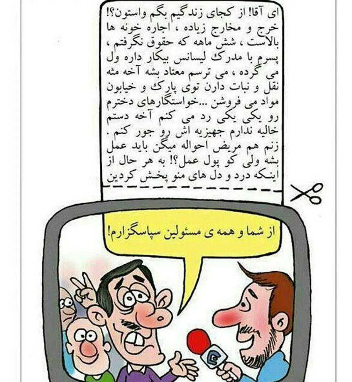 واکنش صدا و سیما به مشکلات مردم