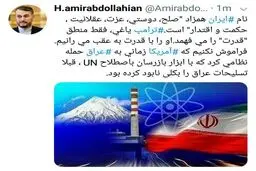 عکس / توئیت امیرعبداللهیان در واکنش به اقدامات ترامپ