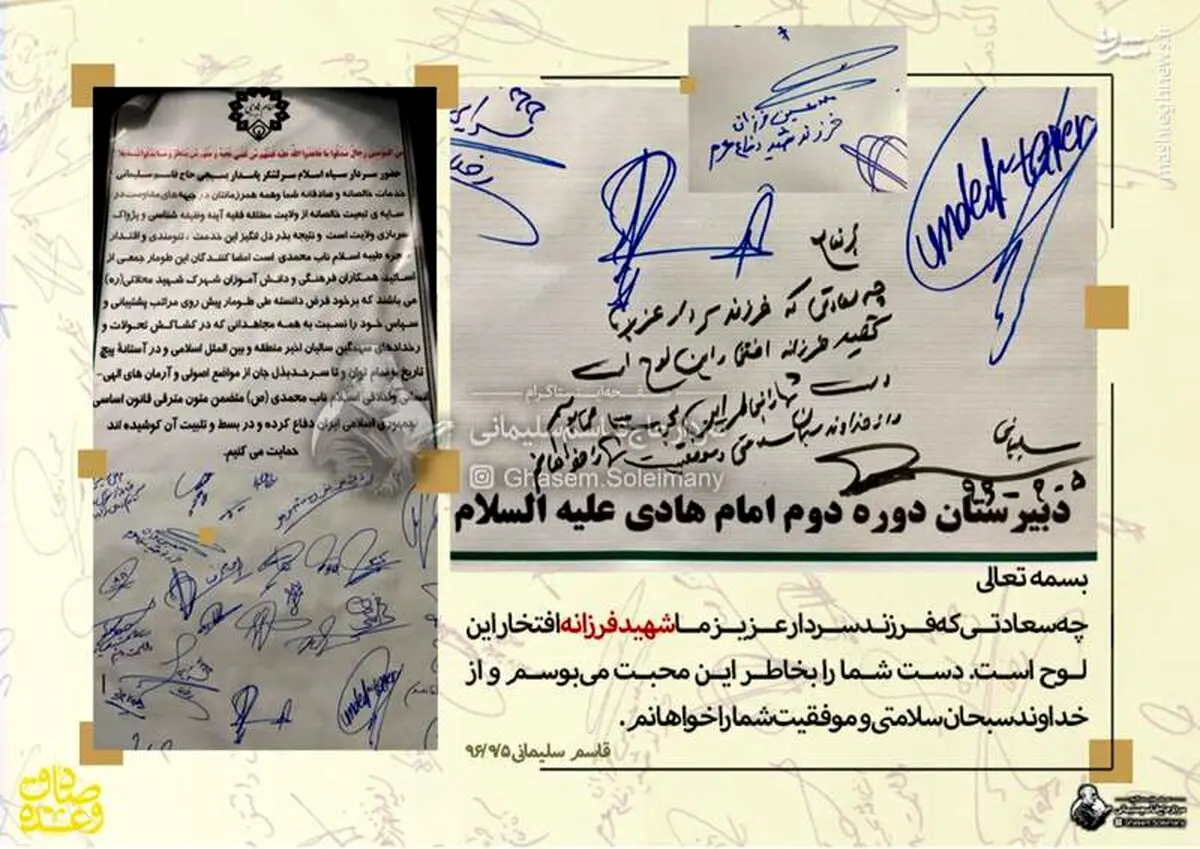 تصویری از دست نوشته سردار سلیمانی برای یک دانش آموز