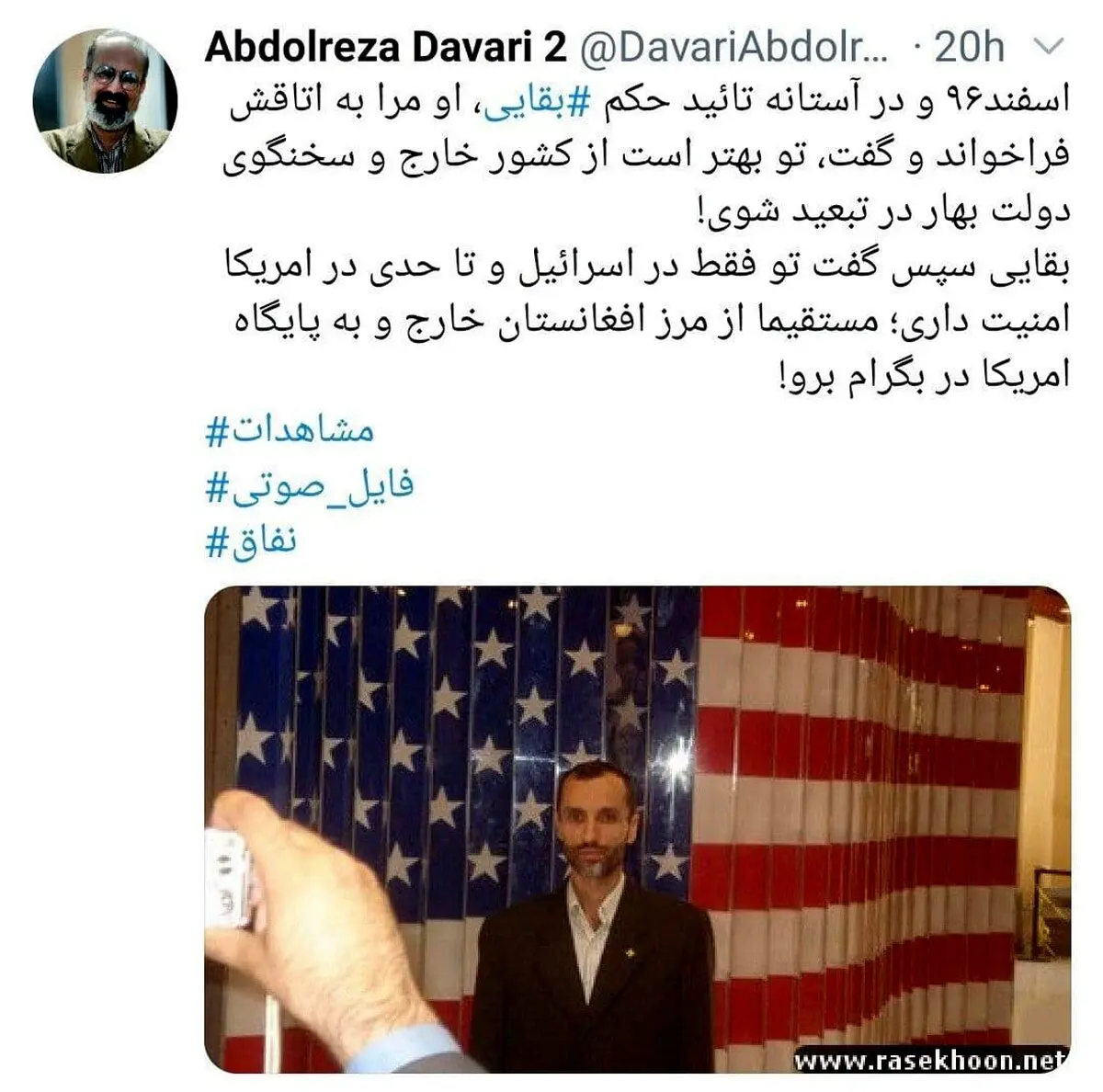 افشاگری‌های عجیب مشاور سابق احمدی نژاد + توئیت جنجالی