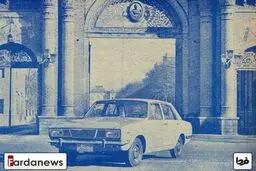 تبلیغ پیکان در مجلات سال 1343/عکس