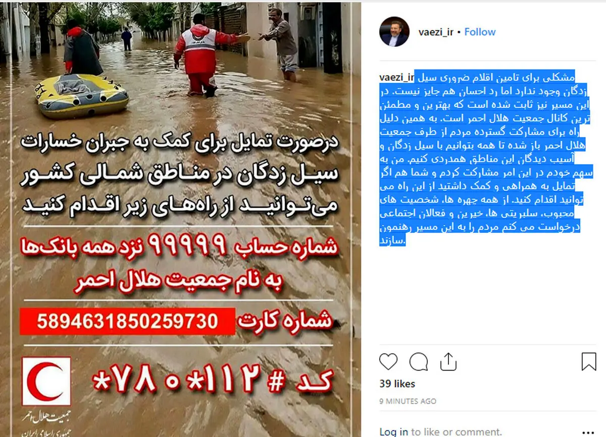 واعظی: مشکلی در تامین اقلام ضروری سیل‌زدگان نداریم اما رد احسان هم جایز نیست