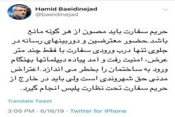 توئیتر: توئیت سفیر ایران در لندن در مورد تجمعات در مقابل سفارت ایران در لندن