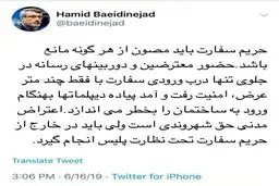 توئیتر: توئیت سفیر ایران در لندن در مورد تجمعات در مقابل سفارت ایران در لندن