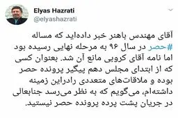 باهنر از پشت پرده حصر خبر دارد؟