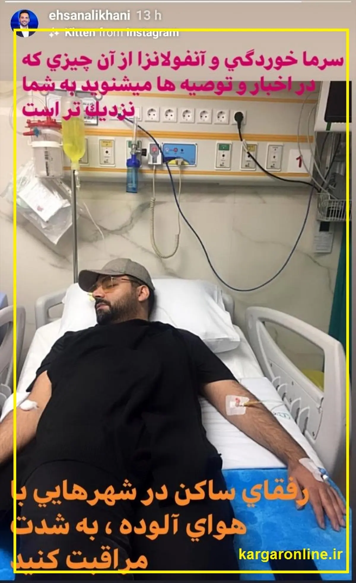 حال وخیم/آنفولانزا مجری مشهور صدا و سیما را از پا انداخت+عکس