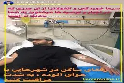 حال وخیم/آنفولانزا مجری مشهور صدا و سیما را از پا انداخت+عکس