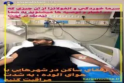 حال وخیم/آنفولانزا مجری مشهور صدا و سیما را از پا انداخت+عکس
