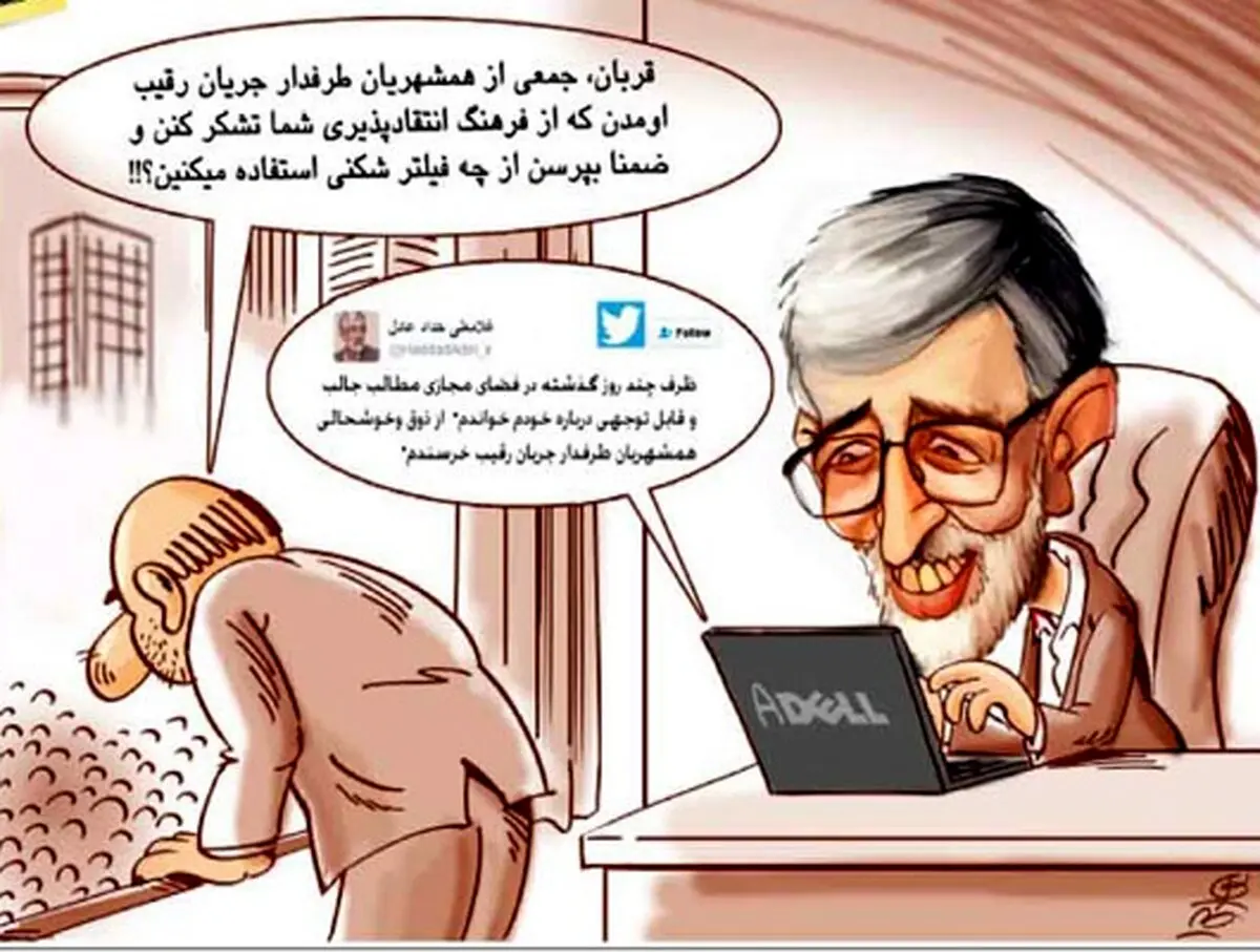 کاریکاتور/ فیلترشکن حداد عادل!