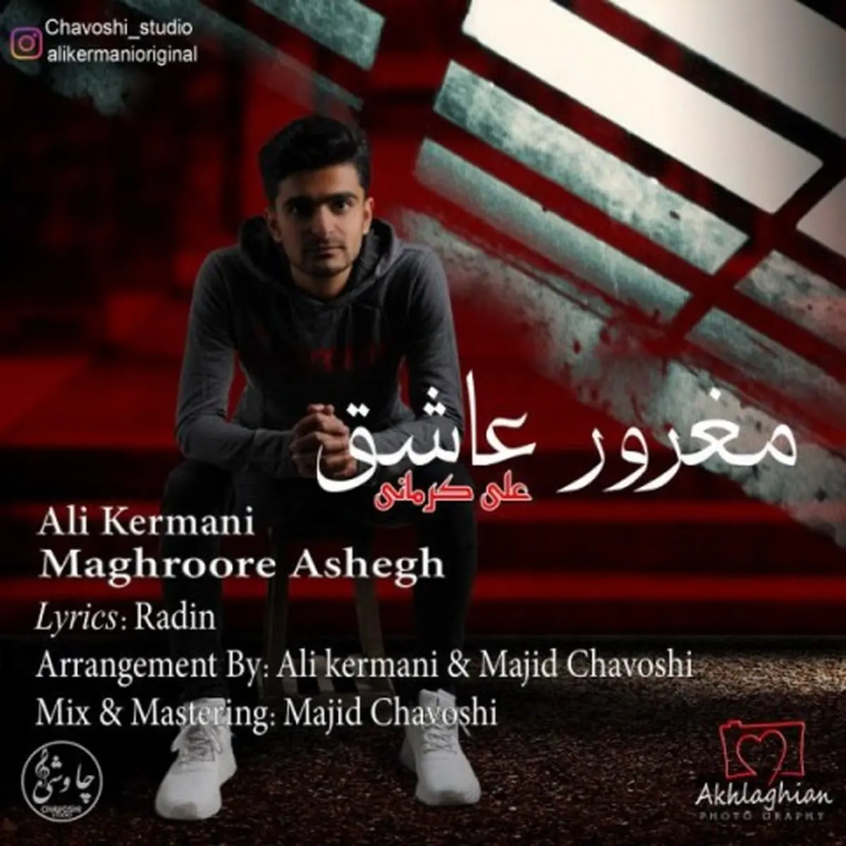 بشنوید: آهنگ جدید علی کرمانی به نام مغرور عاشق