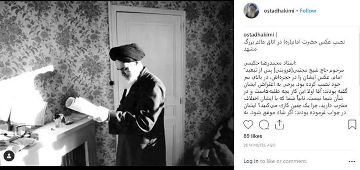 روایتی خواندی از نصب تصویر امام خمینی روی دیوار توسط عالمی که با ایشان اختلاف داشت