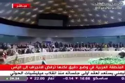 فیلم/ لحظه خروج امیر قطر از اجلاس اتحادیه عرب در اعتراض به حمله لفظی به ایران و ترکیه