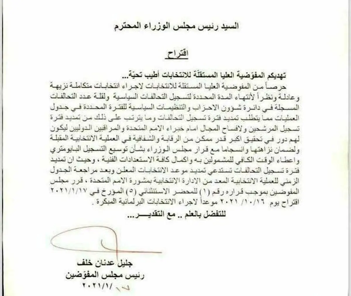 پیشنهاد کمیسیون انتخابات عراق برای تعویق انتخابات پارلمانی