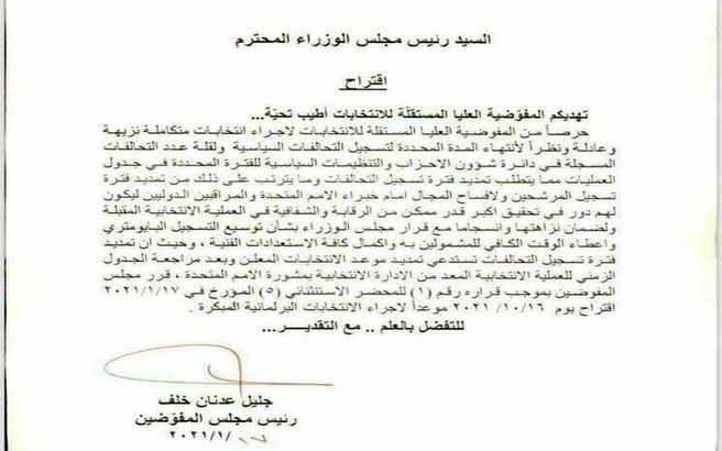 پیشنهاد کمیسیون انتخابات عراق برای تعویق انتخابات پارلمانی