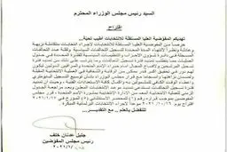 پیشنهاد کمیسیون انتخابات عراق برای تعویق انتخابات پارلمانی