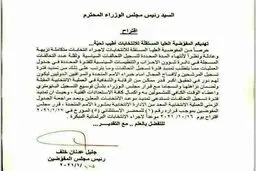 پیشنهاد کمیسیون انتخابات عراق برای تعویق انتخابات پارلمانی