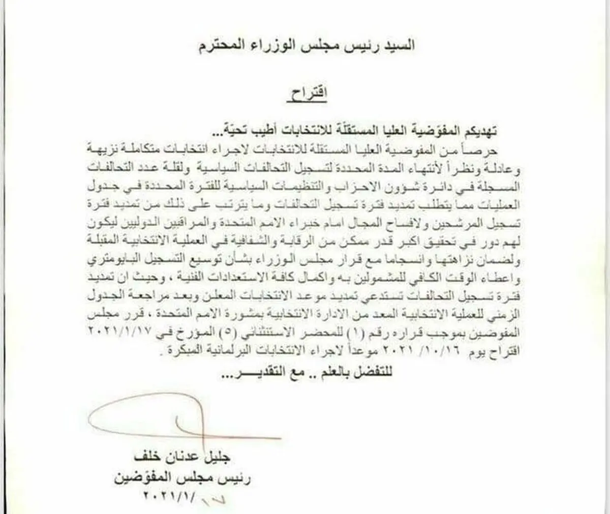 پیشنهاد کمیسیون انتخابات عراق برای تعویق انتخابات پارلمانی