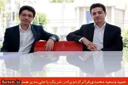 2 برادر دوقلو که دیجی کالا را راه‌اندازی کردند/عکس