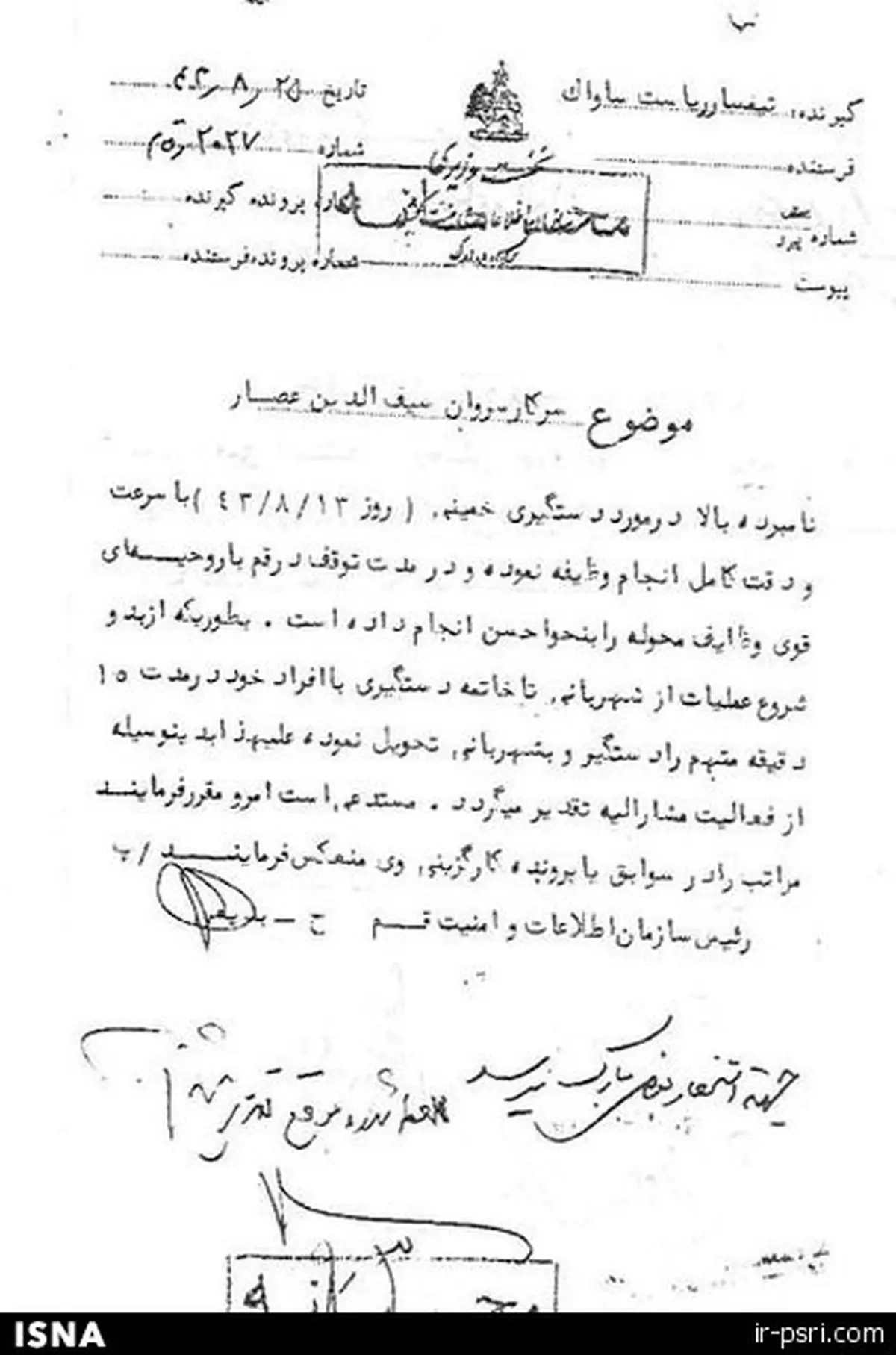 عکس/ نامه تقدیر از مأمور بازداشت امام (ره)