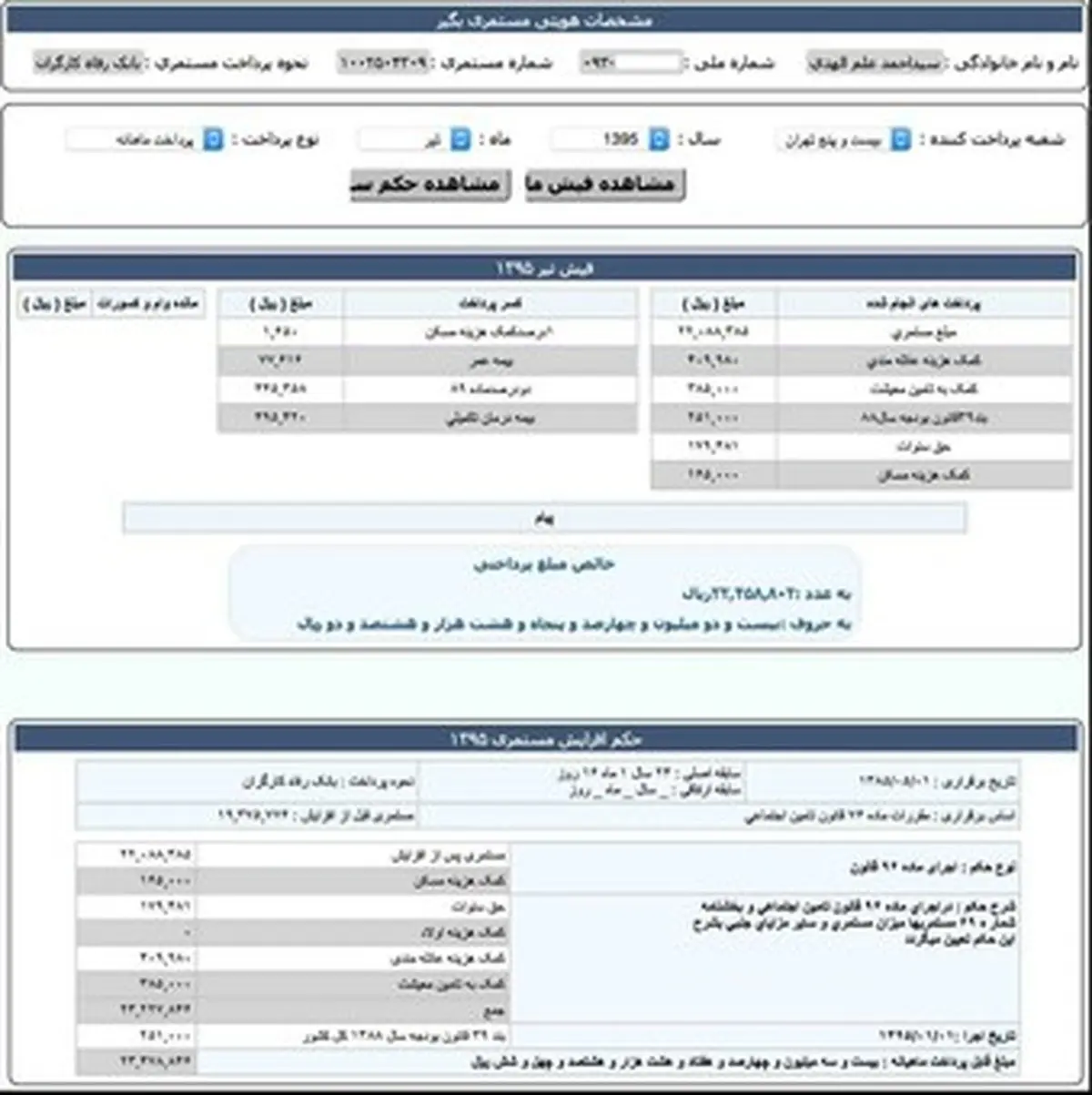 جزئیات "فیش حقوقی" آیت‌الله علم‌الهدی