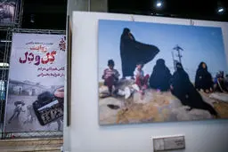 اختتامیه مسابقه عکاسی روایت گِل و دل