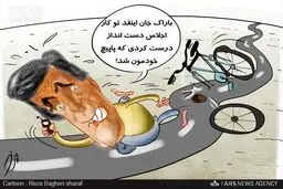جان کری زمین خورد /کاریکاتور