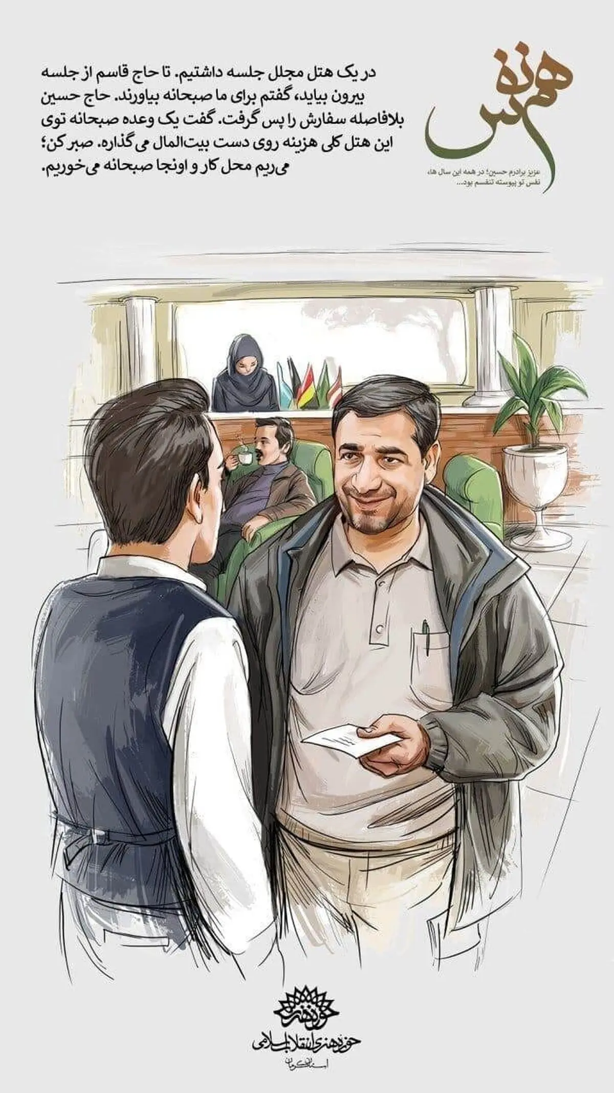 خاطراتی از وفاداری دیرینه محافظ حاج قاسم به ایشان