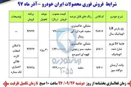 آغاز پیش فروش فوری ۳ محصول ایران خودرو + جدول و جزئیات