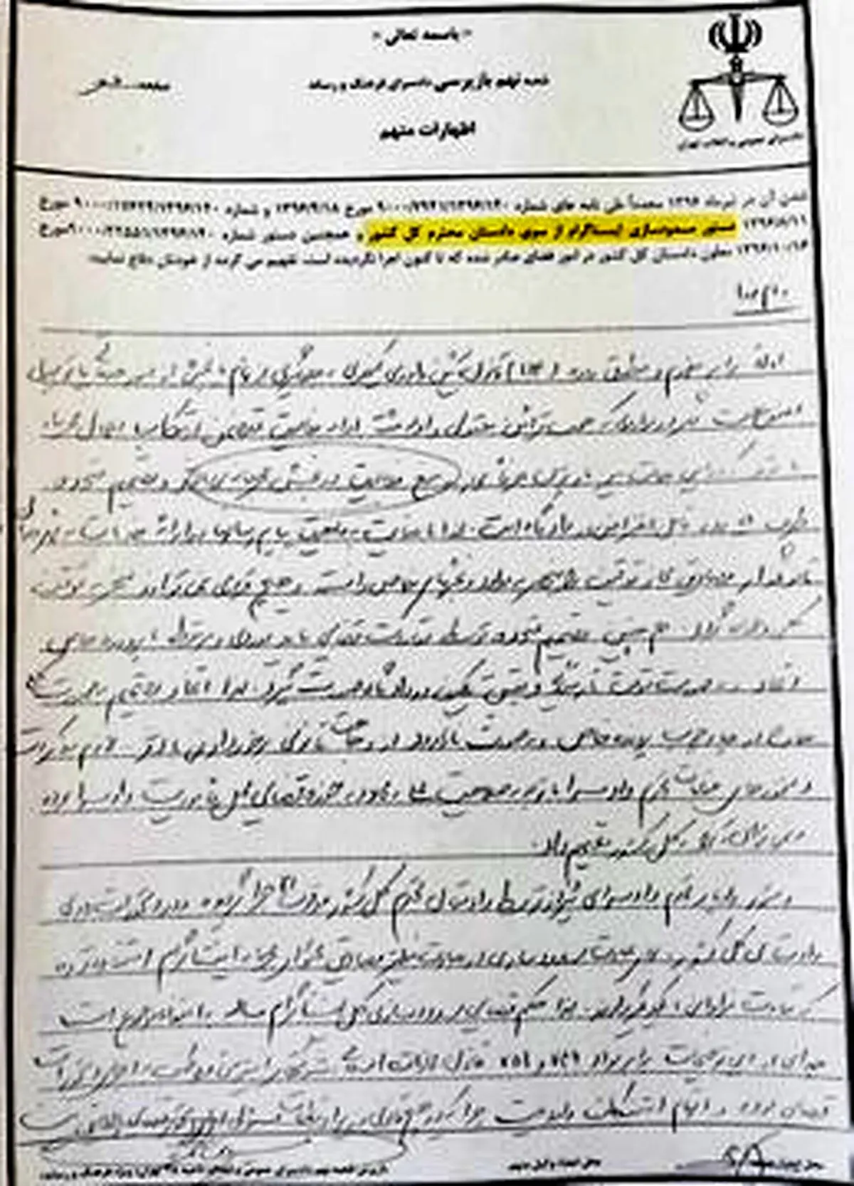 وزیر ارتباطات بازجویی شد + عکس دیده نشده