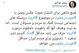 توييت مهم معاون مطبوعاتي وزير ارشاد درخصوص کرونا