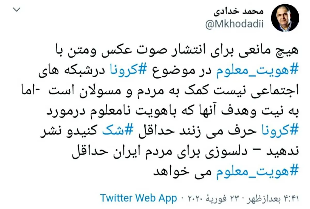 توييت مهم معاون مطبوعاتي وزير ارشاد درخصوص کرونا