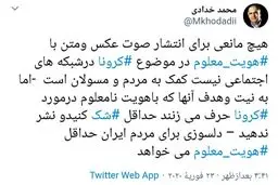 توييت مهم معاون مطبوعاتي وزير ارشاد درخصوص کرونا
