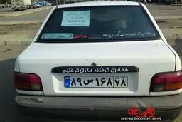 نتیجه خشم یک مرد از همسر بخاطر مهریه