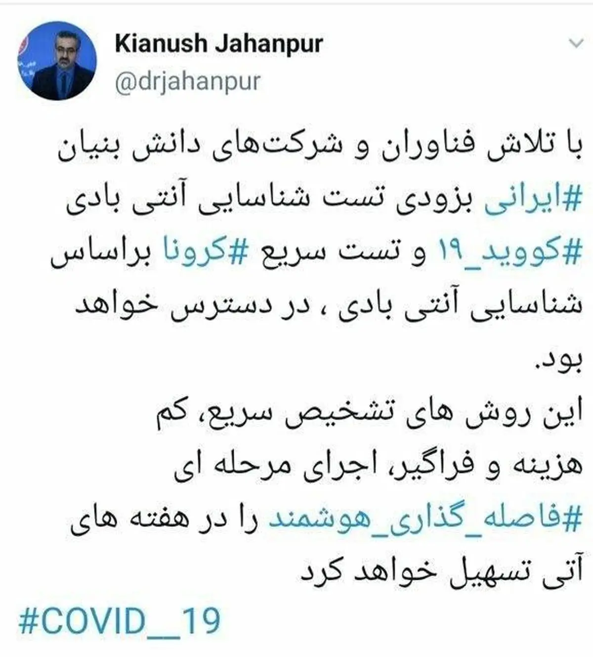 توئیت جدید سخنگوی وزارت بهداشت