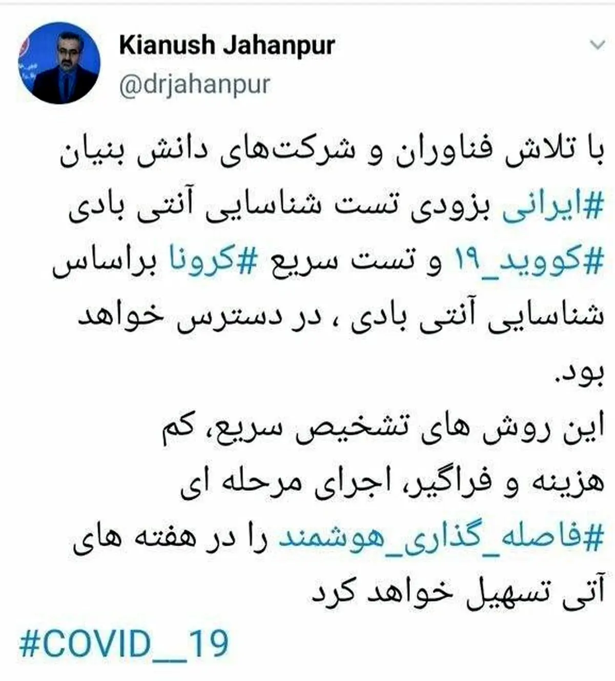توئیت جدید سخنگوی وزارت بهداشت