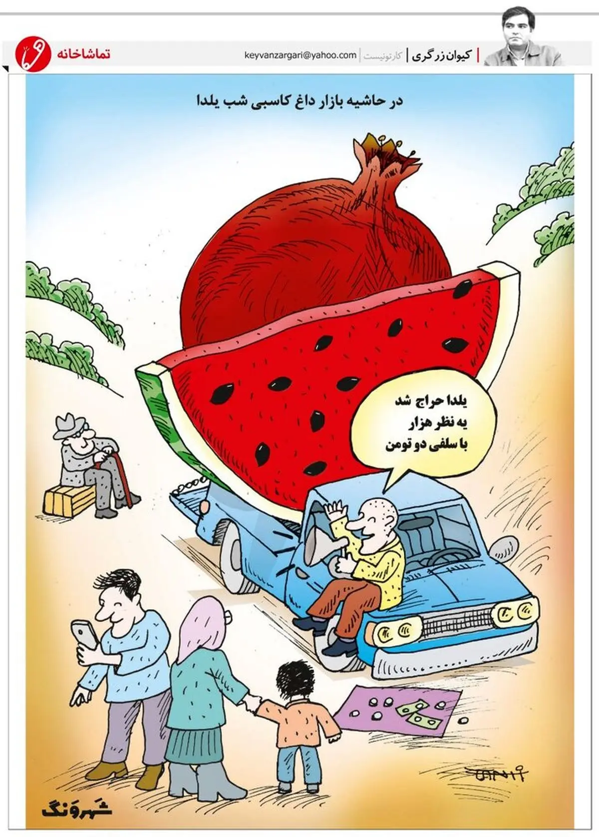 کاریکاتور / یه نظر هزار!