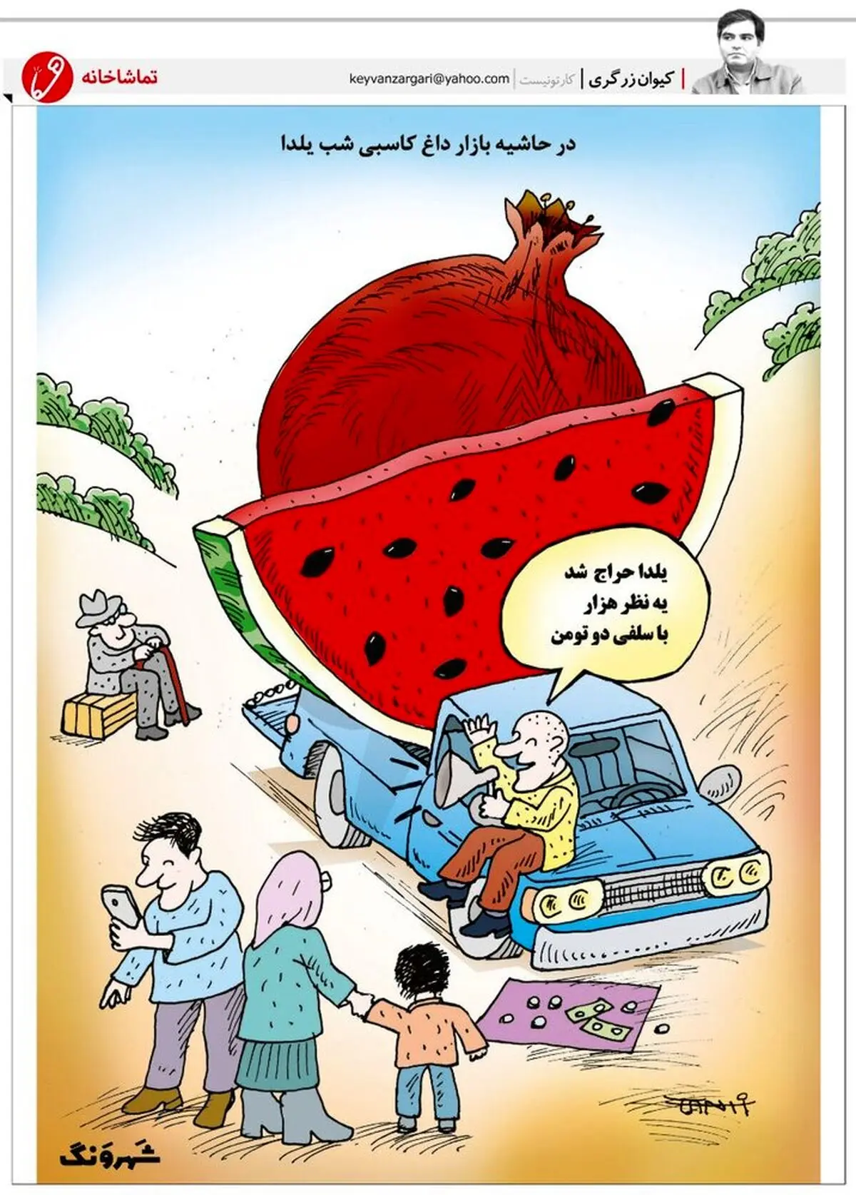 کاریکاتور / یه نظر هزار!