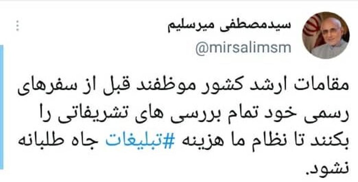 نیش و کنایه میرسلیم به قالیباف درپی حواشی سفرش به روسیه + توئیت
