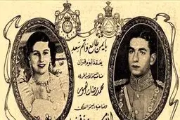 کارت مجلس عقد محمدرضا شاه و فوزیه+عکس