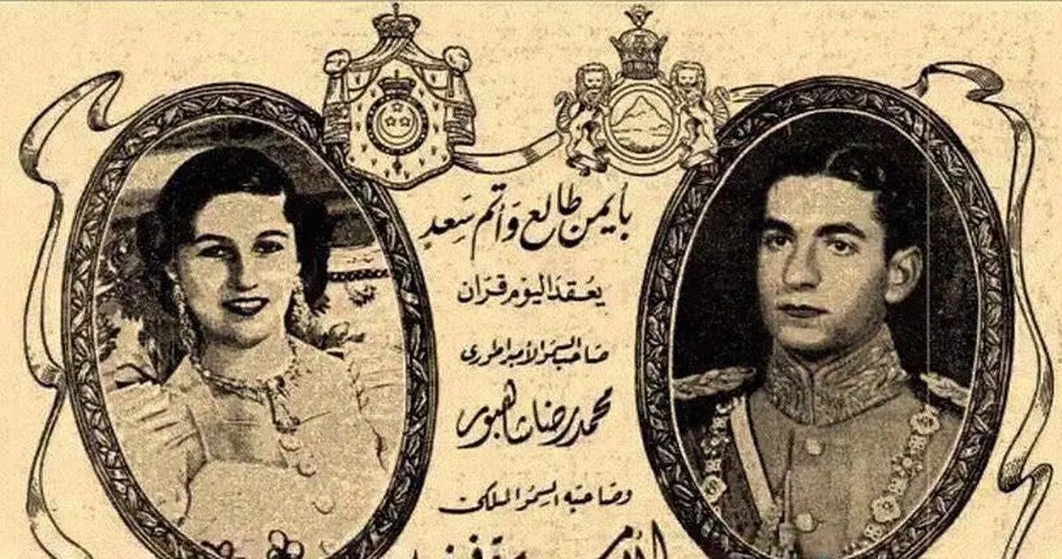 کارت مجلس عقد محمدرضا شاه و فوزیه+عکس