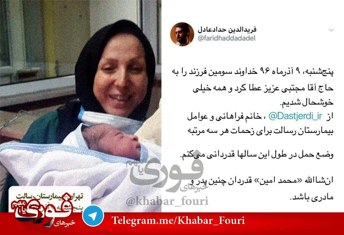 تصویری از نوه رهبر انقلاب که به تازگی متولد شده است