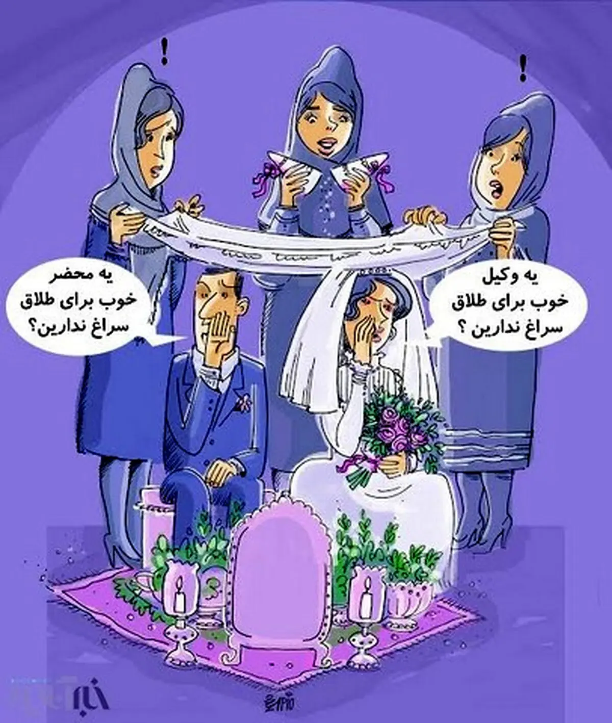 جدیدترین نوع طلاق در کشور!/کاریکاتور