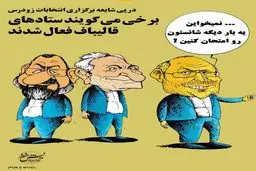 کنایه قالیباف به غرضی و محسن رضایی!