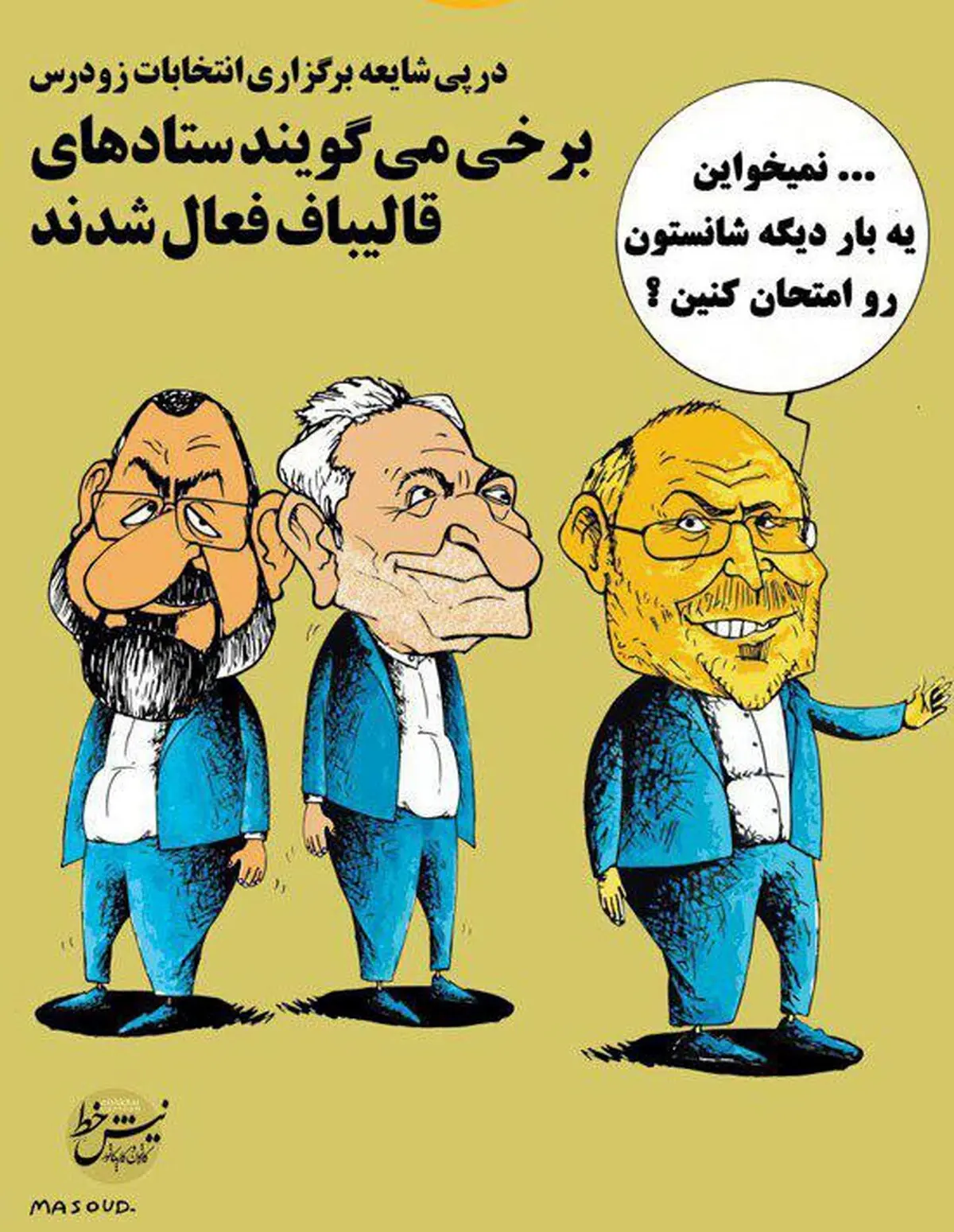 کنایه قالیباف به غرضی و محسن رضایی!