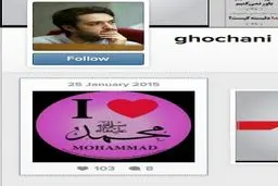 پیوستن محمد قوچانی به کمپین دوست داران پیامبر/عکس