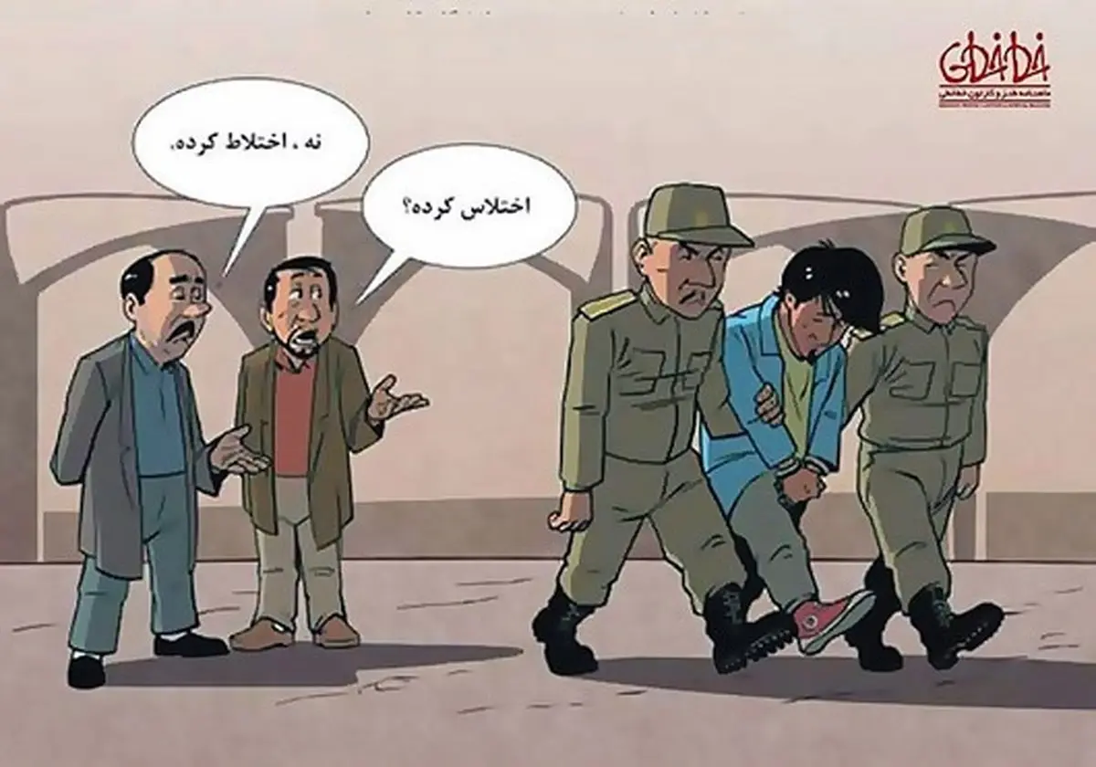 اختلاس یا اختلاط؟/ کاریکاتور