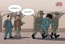 اختلاس یا اختلاط؟/ کاریکاتور